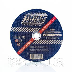 Круг (диск) відрізний ТИТАН АБРАЗИВ 230х3,0х22 (ТА2302522)