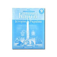 Контурные карты: Історія України 9 клас