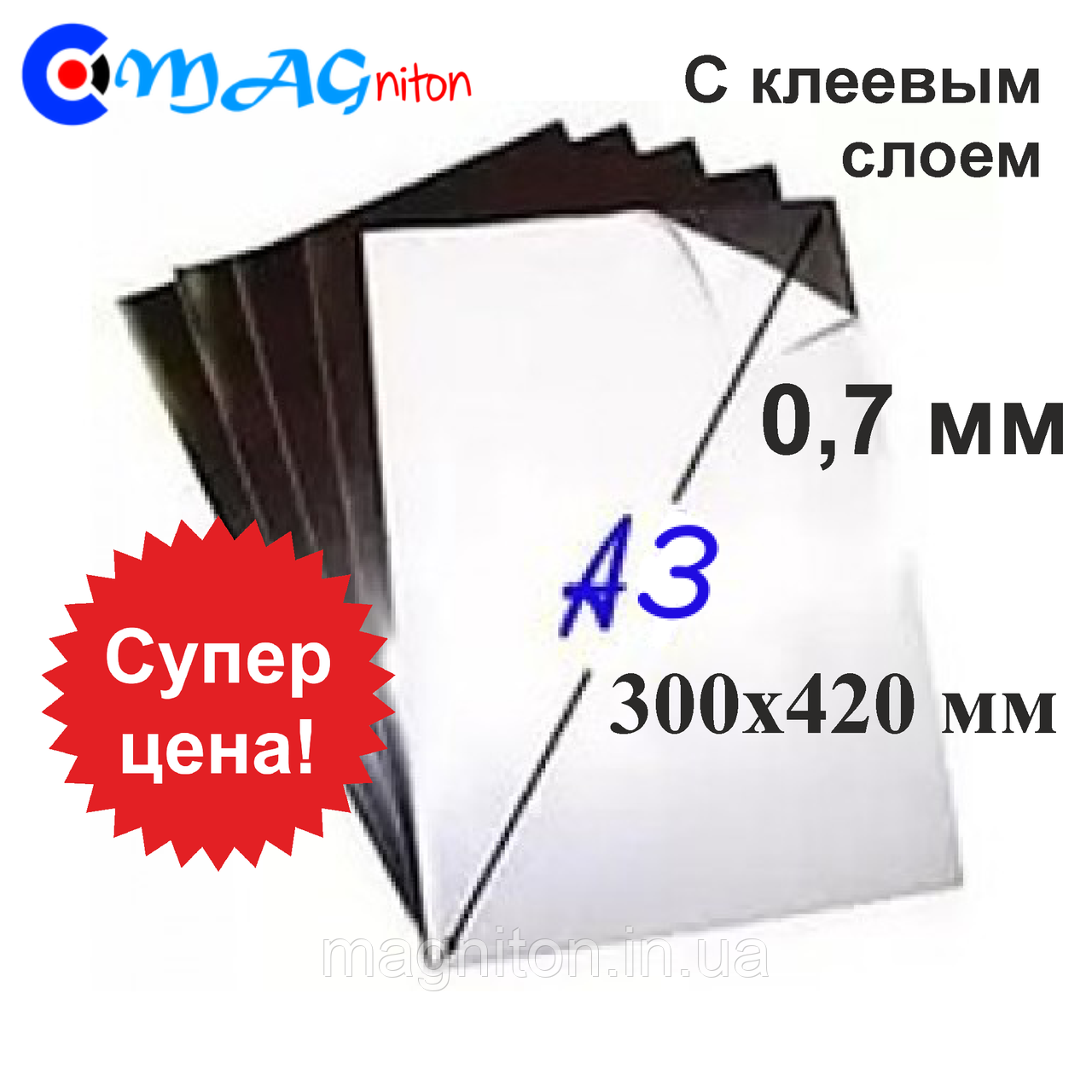 А3 магнітний лист з клеєм 0,7ммм (ID#497986167), ціна: 70 ₴, купити на ...