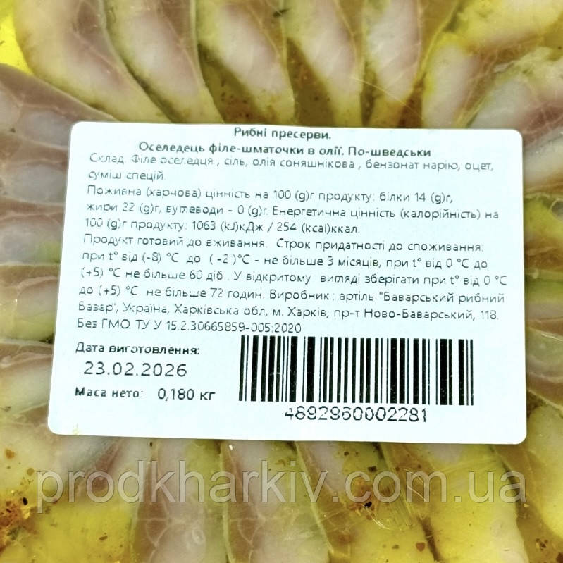 Филе сельди в масле По-шведски 180грамм, фото 2