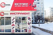 Интернет-магазин "ИНСТРУМЕНТ-А"