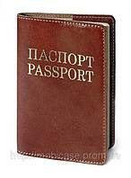 Обкладинка для паспорта VIP (коричневий) тиснення золотом "ПАСПОРТ&PASSPORT", фото 1