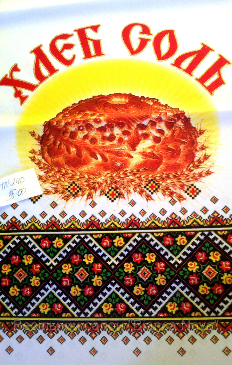 Рушник печатный Коровай
