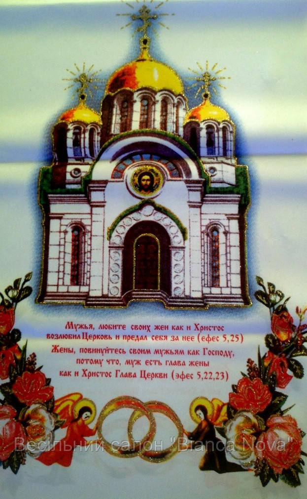 Рушник печатный венчальный Церковь