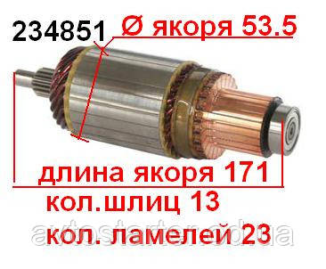 Якір (ротор) для стартера Mitsubishi CATERPILLAR MITSUBISHI KOBELCO Various HITACHI ISUZU Various MAN