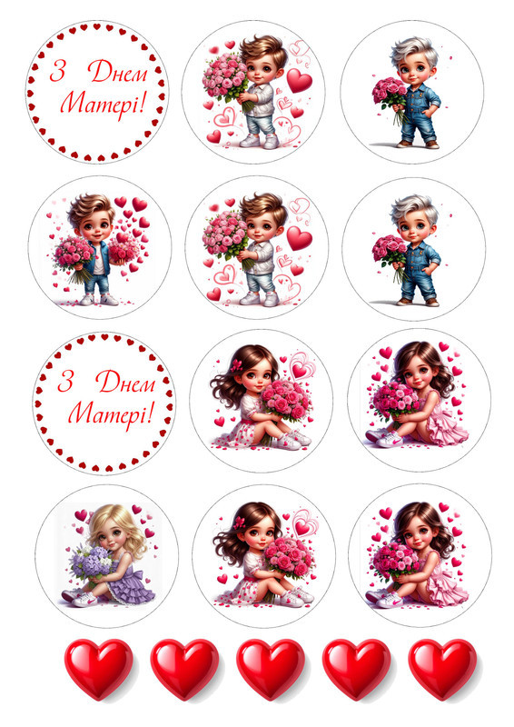 Вафельна картинка для капкейків"З Днем Матері!" /ВК-0274/ - А4, фото 1