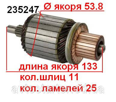 Якір (ротор) для стартера Mitsubishi CITROEN Berlingo Ducato FIAT Scudo HYUNDAI Lantra