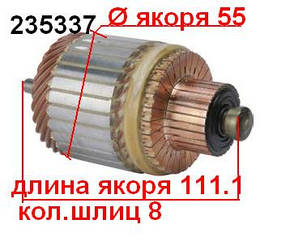 Якір (ротор) для стартера Hitachi NISSAN Almera Tino Primera Patrol 