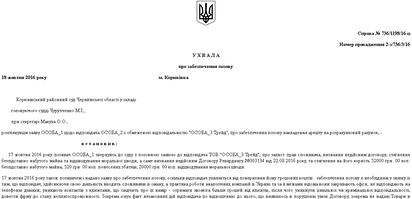 Виграно справу проти ТОВ "Прайд Авто Трейд". Заяву про накладення арешту на розрахунковий рахунок задоволено в повному обсязі.