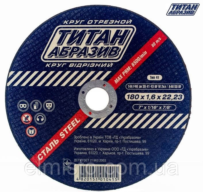 Відрізний диск для металу Титан Абразив 180 х 1,6 х 22.23 УКРАЇНА (25 шт./пач.) КРАТНО 25 ШТ., фото 1