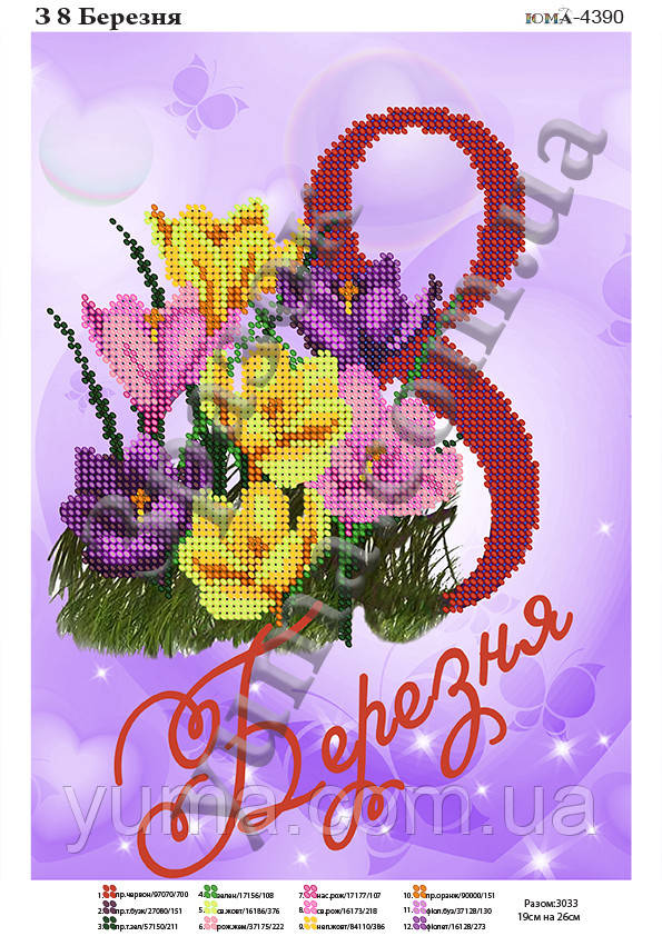Схема для вишивки бісером "З 8 березня", фото 1