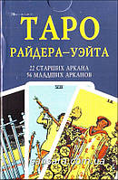 "Таро Райдера-Уэйта"