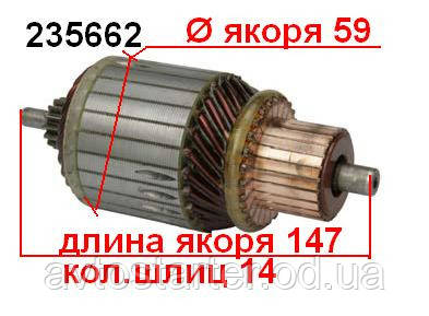 Якір (ротор) для стартера Magneti Marelli MASSEY FERGUSONN MF PERKINS Various Models Industrial Models, фото 1