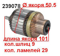 Якорь (ротор) для стартера Denso BMW CITROEN Berlingo Picasso FIAT Scudo PEUGEOT Partner TOYOTA Avensis Celica