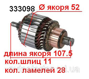 Якір (ротор) для стартера Bosch AUDI SEAT SKODA VOLKSWAGEN