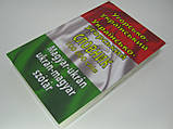 Таланов О.С. Угорсько-український українсько-угорський словник. , фото 4