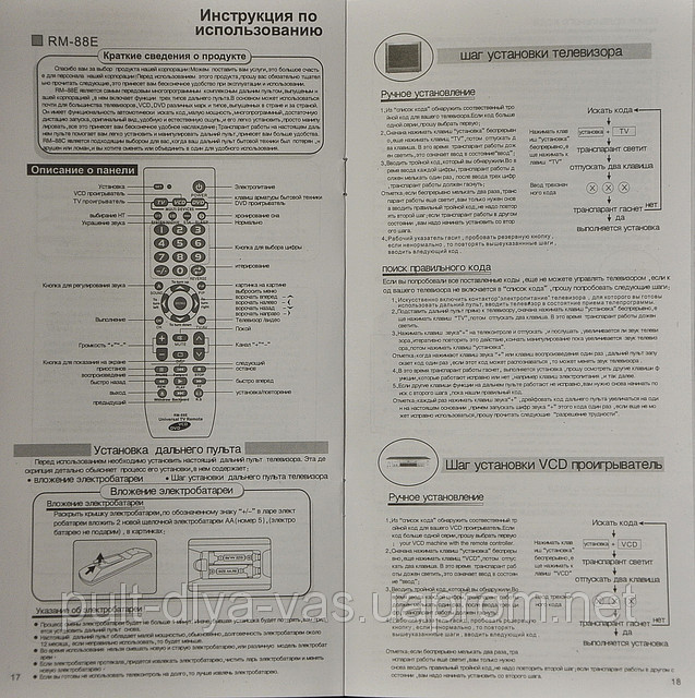 Пульты для телевизора витязь 37ctv6622m. Код для приставки dexp для универсального пульта. Как подключить новый пульт. Как подключить новый пульт. Как подключить новый пульт.