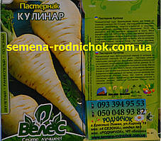 Пастернак Кулінар раннеспелого сорти для кулінарії