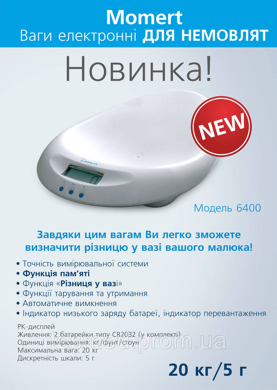 Весы для новорожденных и детей, Momert 6400 (20кг/5г) электронные - фото 2 - id-p33431209