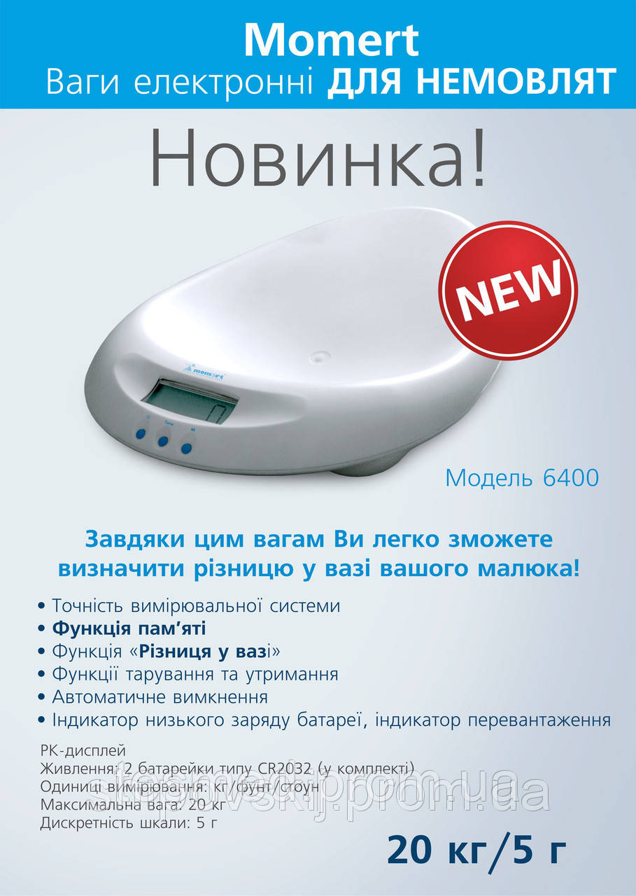 Весы для новорожденных и детей, Momert 6401 (20кг/10г) электронные - фото 2 - id-p33431561