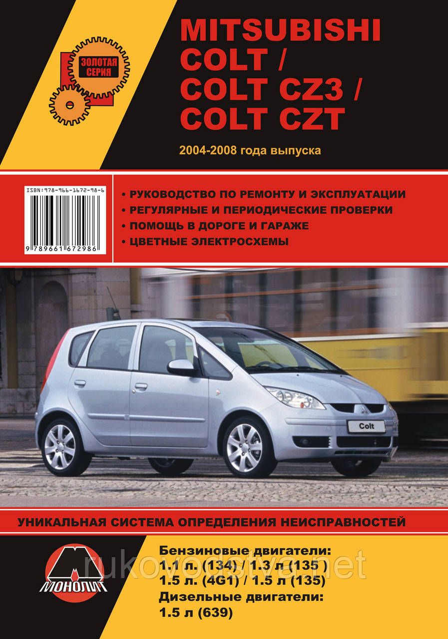Книга Mitsubishi Colt 2002-2012 Експлуатація, техобслуговування, ремонт