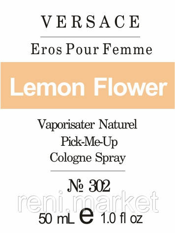 Парфуми 50 мл (302) версія аромату Версаче Eros Pour Femme