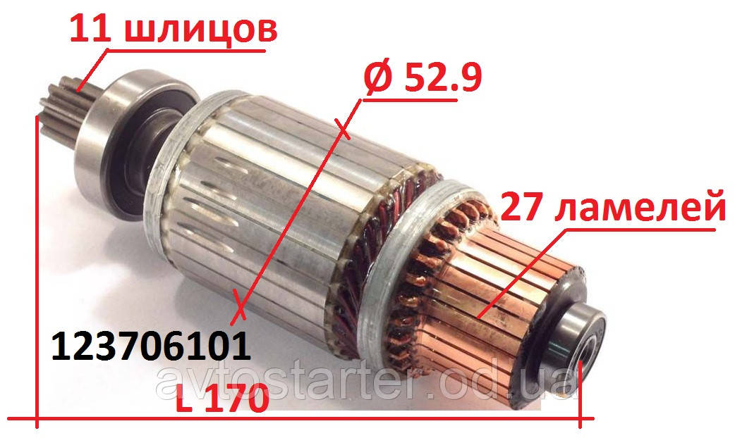 Якір ротор стартера Jubana ЮМЗ Д-65 Еталон 2,8kW 9 зубців