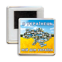 Український патріотичний магніт "Я - УКРАЇНЕЦЬ"
