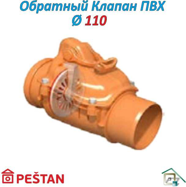 Обратный клапан ПВХ д110 PESTAN (Сербия) - фото 1 - id-p499374311