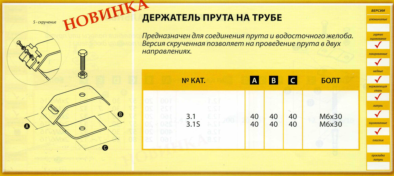 Тримач прута на трубі