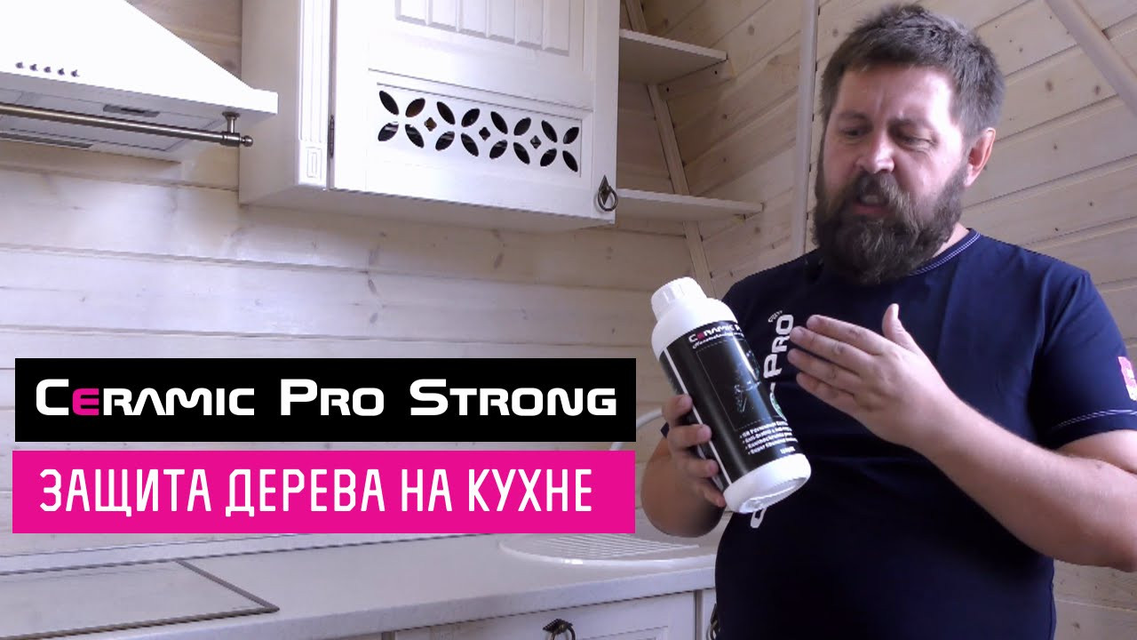 Нанокерамика Ceramic Pro Strong для деревянных поверхностей - фото 1 - id-p499542111