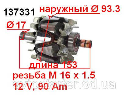 Якір (ротор) для генератора BOSCH JOHN DEERE Tractors VOLKSWAGEN SSANGYONG Korando Musso Mercedes-Benz