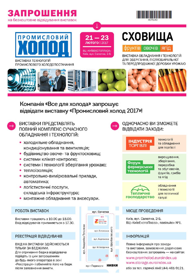 запрошення