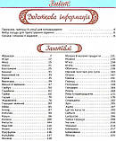 Повна енциклопедія домашніх заготівель, фото 2