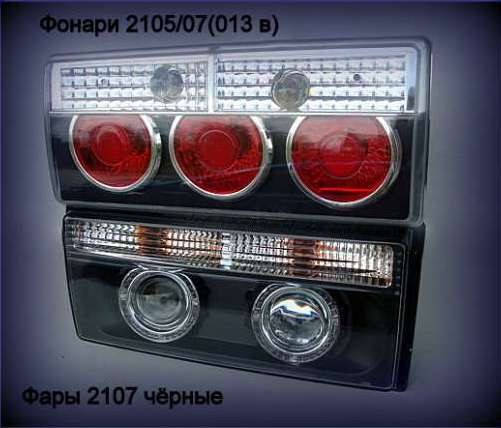 

Передние+задние фары на ВАЗ 2107 №7 (черные)