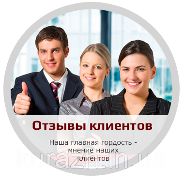 Знижка за відгук!
