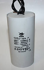 CBB-60 120 mkf ~ 450 VAC (±5%) конденсатор для пуску та роботи.Гібкі висновки JYUL (65 * 120 mm)