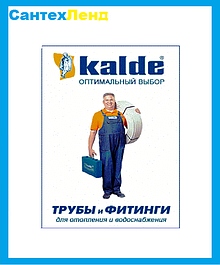 Поліпропіленові труби «Kalde» (туреччина)