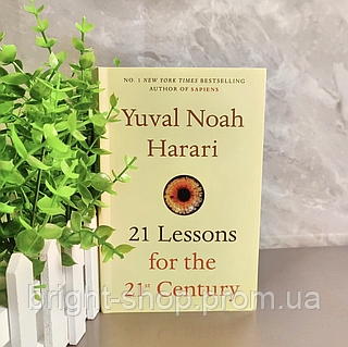Книга 21 урок для XXI века Yuval Noah Harari на английском мягкая обложка