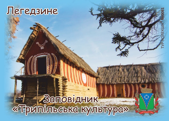 Вініловий Магніт "Заповідник "Трипільська культура" 50х70 мм