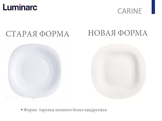 Заміна форми тарілки однієї із серій ТМ Luminarc