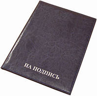 ПАПКА "На підпис"