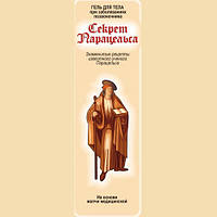 Гель "Секрет Парацельса" Леккос для тела при заболеваниях позвоночника 80 мл.
