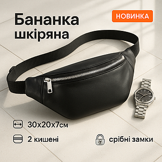 Сумка бананка наплечная, Удобная сумка-бананка для путешествий, Функциональная сумка бананка EU-79