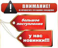 МАСШТАБНЕ ПОПОВНЕННЯ ТОВАРІВ