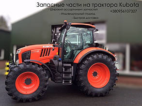 Запчастини для тракторів Kubota