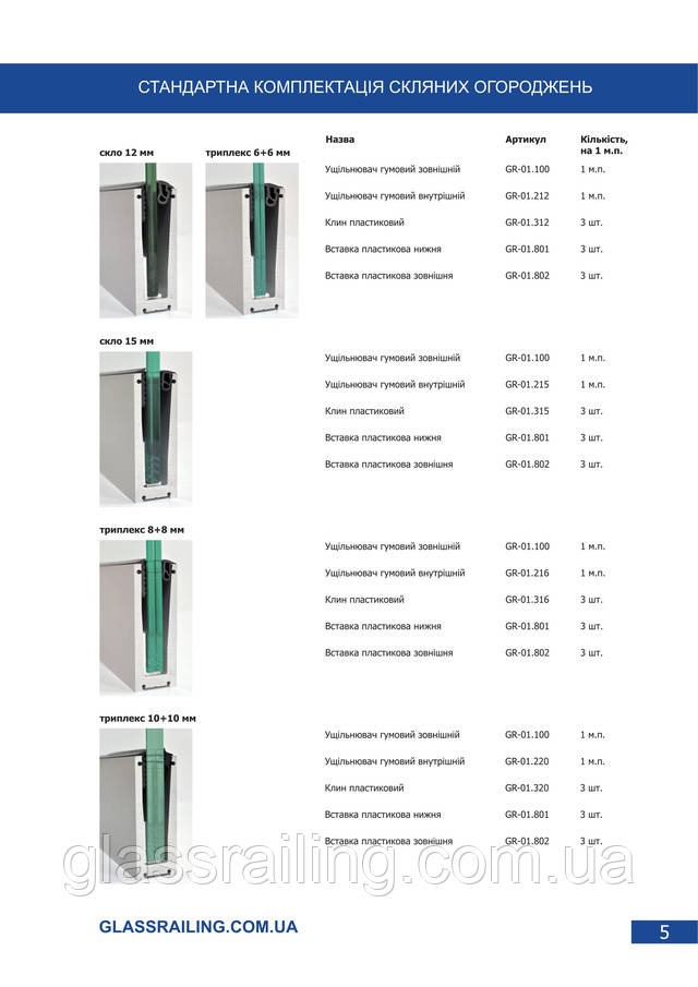 Каталог Glassrailing 2017