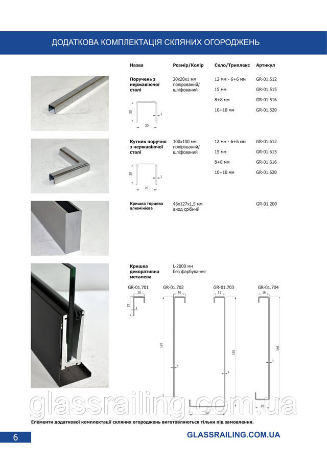 Каталог Glassrailing 2017
