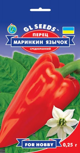 Насіння Перець солодкий Маринчин Язичок (0,25 г) ТМ GL SEEDS For Hobby