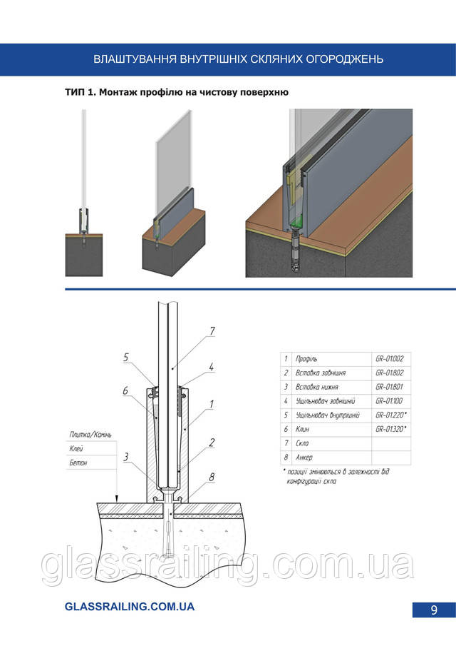 Каталог Glassrailing 2017